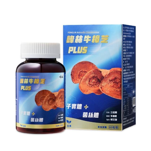 【FENGLIN 峰林】峰林牛樟芝膠囊PLUS(牛樟芝子實體+牛樟芝菌絲體/60粒/瓶/盒)