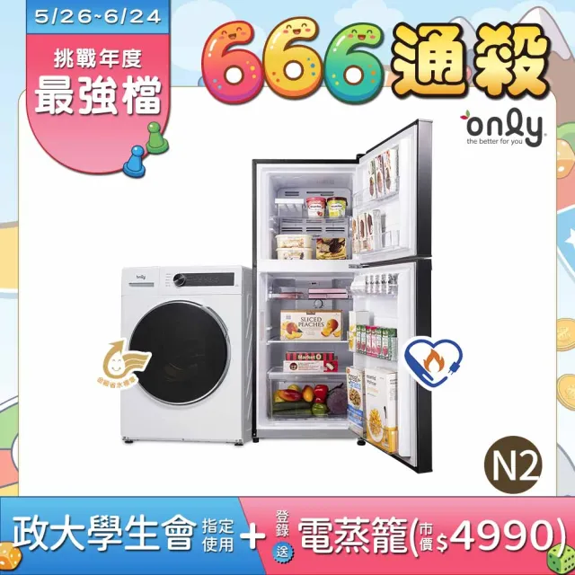 【only】外宿豪宅組N2(變頻小冰箱OR195-RM04I/蒸氣除菌10KG滾筒洗衣機)