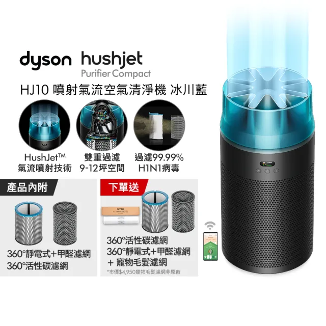 dyson 戴森】HJ10 HushJet 噴射氣流空氣清淨機(冰川藍色) - momo購物網