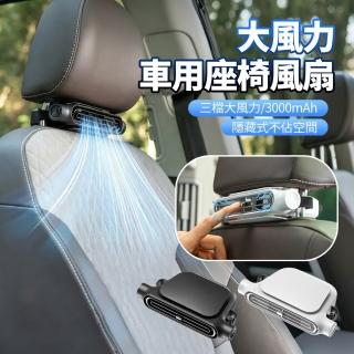 【ANTIAN】升級大風力USB車載無葉散熱風扇 車用座椅靜音小風扇 汽車後座排風扇電風扇
