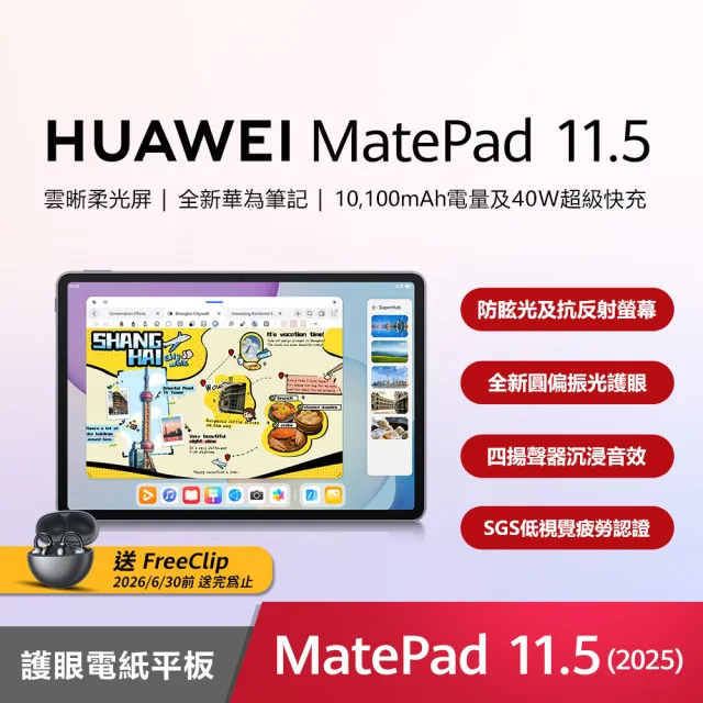 【HUAWEI 華為】MatePad 11.5 2025 11.5吋 8G/256G WiFi 平板電腦