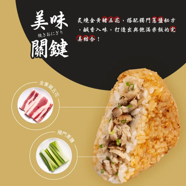 【荷卡料理所】炙燒蔥鹽豬五花烤飯糰x12包(105gx2入/包)
