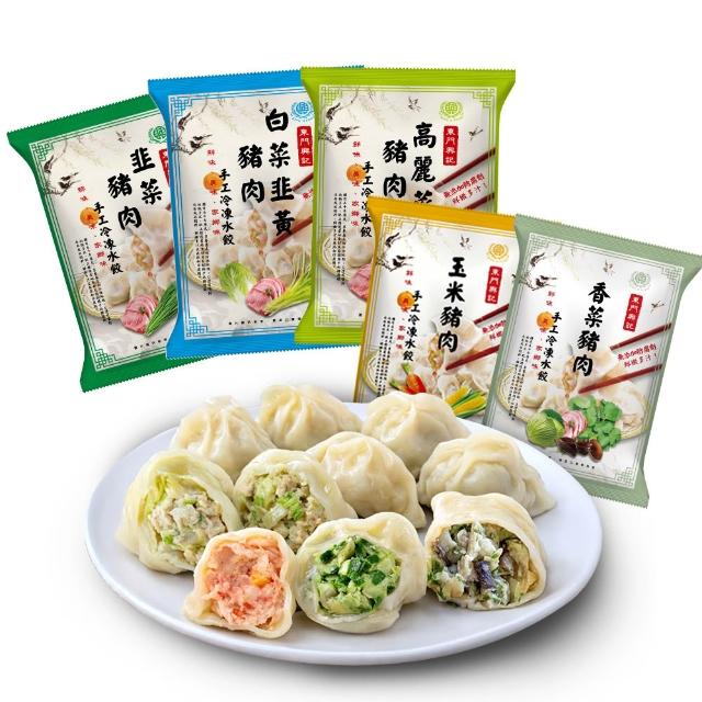 【東門興記】手工水餃650g-高麗菜/白菜韭黃/韭菜/玉米/香菜(5包組)