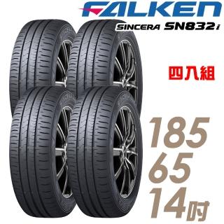 【FALKEN 飛隼】SINCERA SN832i 環保節能輪胎 四入組 185/65/14(835)