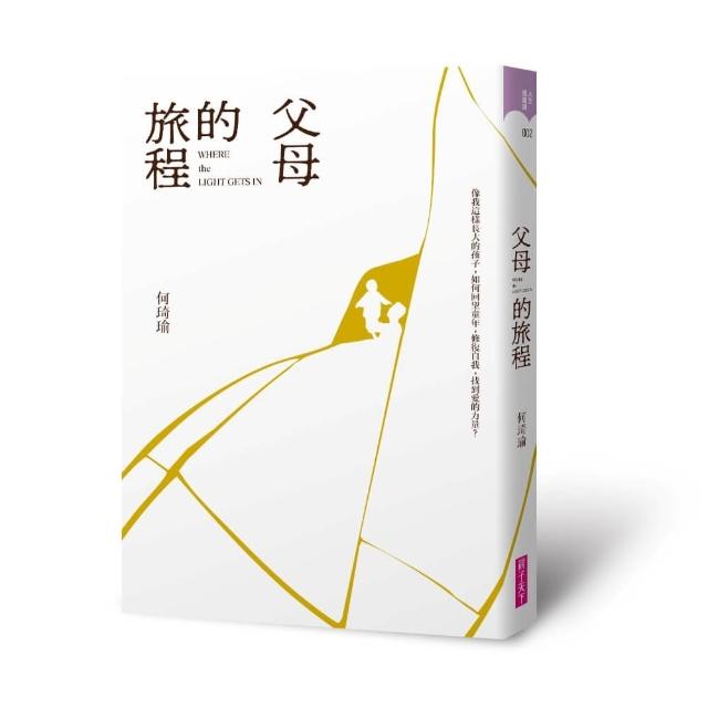 【親子天下】父母的旅程