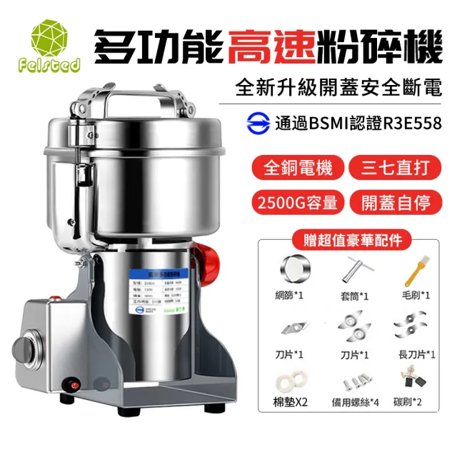 高速多功能粉碎機-2500A(搖擺式磨粉機/五穀粉碎/中藥粉碎/三七打粉/磨粉機/打粉機)