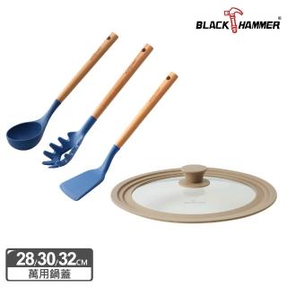 【BLACK HAMMER】耐熱矽膠萬用28/30/32cm玻璃蓋+配件三件組