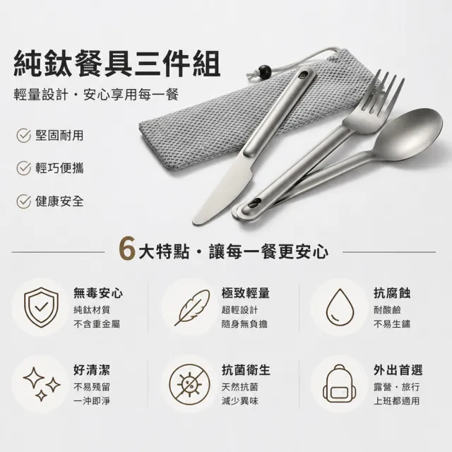 好拾選物 戶外極輕純鈦餐具三件組 買1送1(刀叉匙附收納袋 露營野餐便攜餐具)