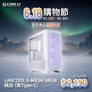 【LIAN LI 聯力】電腦機殼 LANCOOL II-MESH-ARGB 白色 TYPE-C