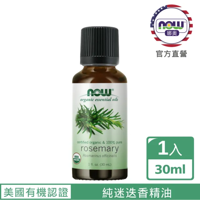 【NOW 娜奧】美國有機認證純迷迭香精油30ml-Now Foods