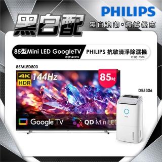【Philips 飛利浦】85型4K MiniLED 144Hz Google TV 智慧聯網顯示器 (85MLED800)+ 抗敏清淨除濕機(DE5306)