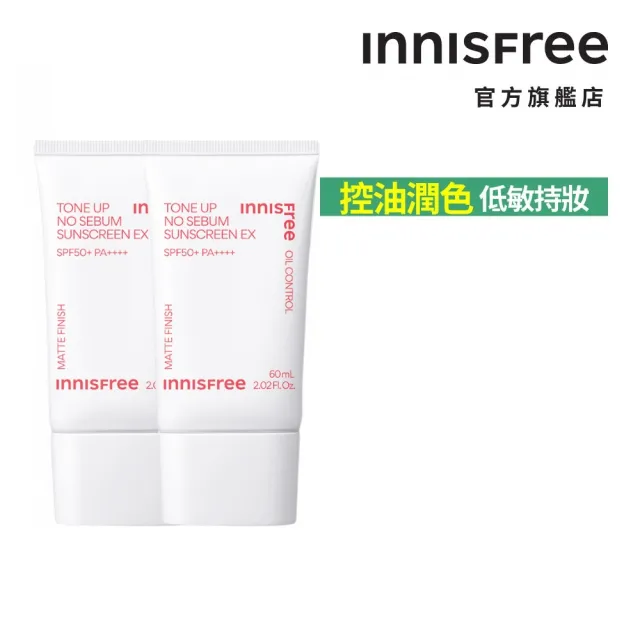 【innisfree】向日葵亮顏控油防曬霜 SPF50+ PA++++ 60ml(2入組)