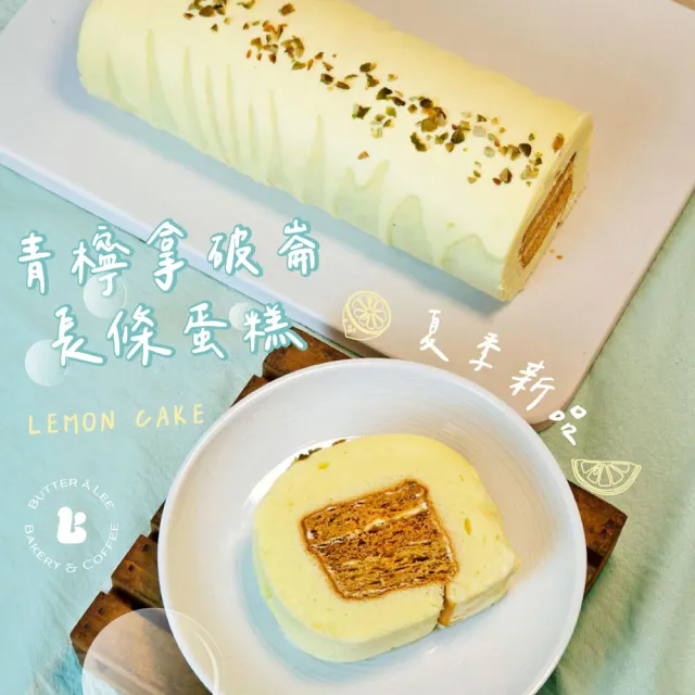 【巴特里】起酥拿破崙蛋糕捲1+1雙口味組(長條蛋糕)