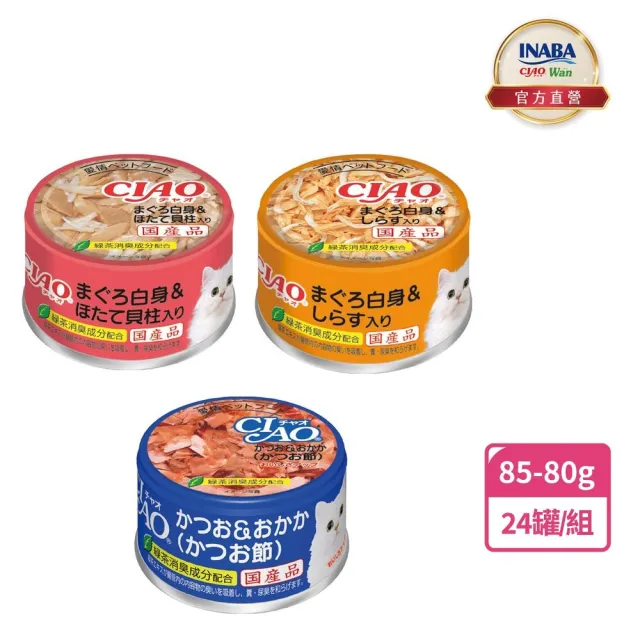 【CIAO】旨定罐、近海罐85/80g*24入(貓罐 副食 全齡貓)