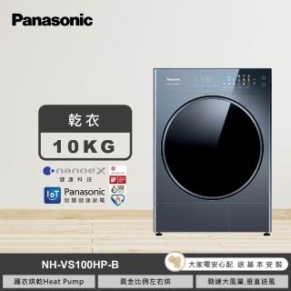【Panasonic 國際牌】家電快配★10公斤HEAT PUMP乾衣機-銀河藍(NH-VS100HP-B)