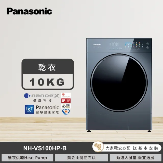 Panasonic 國際牌 NH-VS100HP-B