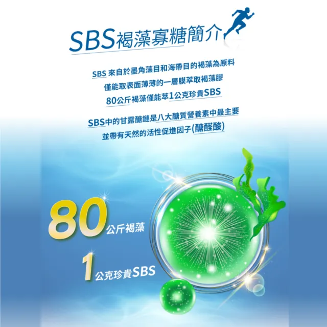 【J&H】晶璽_藻股康SBS(10包/盒)_行動順順走 天然褐藻萃取 維生素D