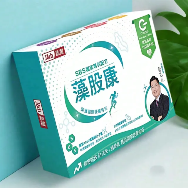 【J&H】晶璽_藻股康SBS(10包/盒)_行動順順走 天然褐藻萃取 維生素D