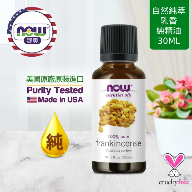 【NOW 娜奧】純乳香精油30ml-Now Foods