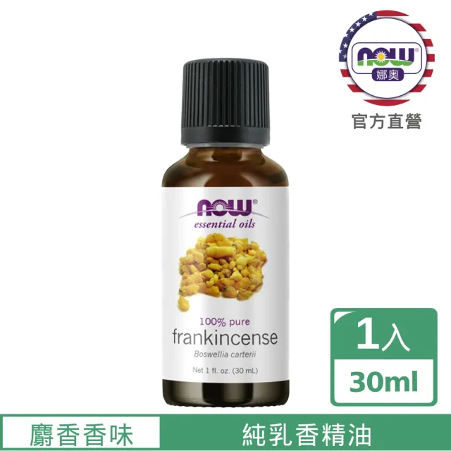 【NOW 娜奧】純乳香精油30ml-Now Foods