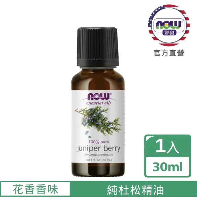 【NOW 娜奧】純杜松精油30ml-Now Foods