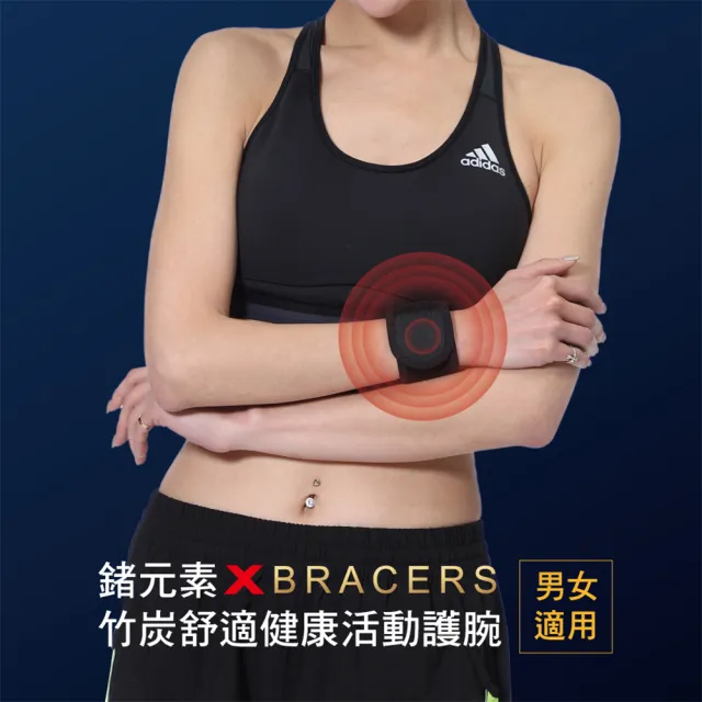 【菁炭元素】1+1 台灣製-鍺磁石系列開運護手保健組-鍺護腕+鍺磁力貼(磁力項圈/鍺/磁石)