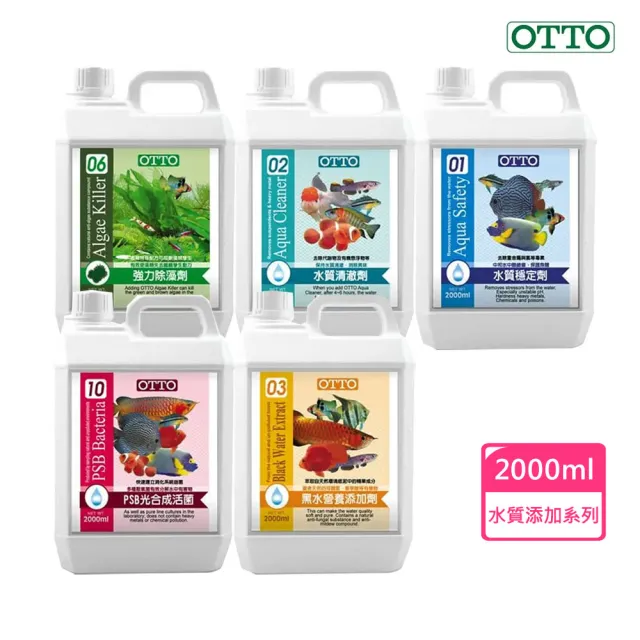 【OTTO 奧圖】水質添加劑系列-2000ml (水質穩定劑/水質清澈劑/黑水營養添加劑/強力除藻劑/PSB)