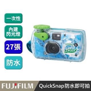 【FUJIFILM 富士】潛水型即可拍 Quick Snap Waterproof 一次性防水底片相機 (27張底片) 公司貨