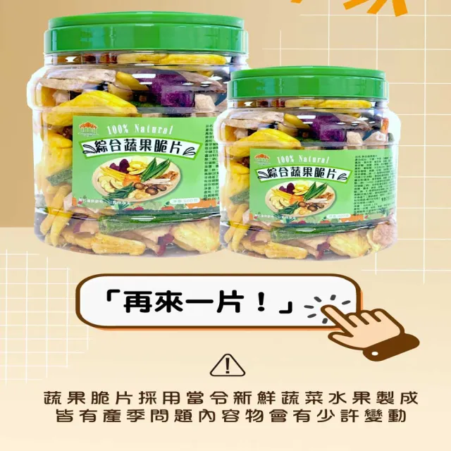 【五桔國際】日式輕食綜合蔬果脆片500gx3罐(共3罐)