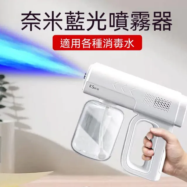 【諾必行】藍光納米酒精消毒噴霧槍 次氯酸紫外線電動霧化器 手持多功能便攜式