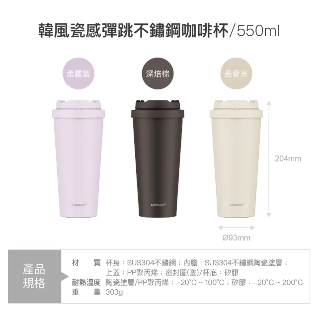【LocknLock 樂扣樂扣】官方直營 韓風瓷感彈跳不鏽鋼咖啡杯 550ml(三色任選/陶瓷內層/保溫/保冷/咖啡杯)