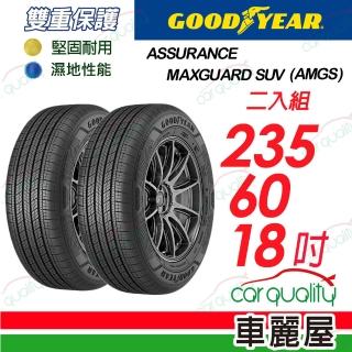 【GOODYEAR 固特異】輪胎固特異 AMGS-2356018吋 235/60/18 二入組(車麗屋)