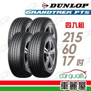 【DUNLOP 登祿普】輪胎 登祿普 PT5-2156017吋 四入組 215/60/17(車麗屋)