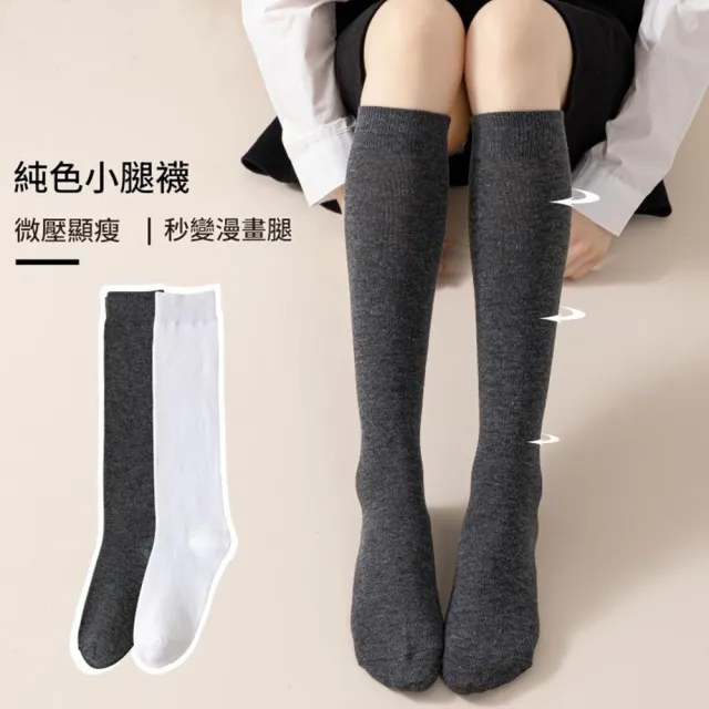 【橘魔法】（5入）大人大童純色小腿襪 中筒襪 過膝襪 女童 童襪 長筒襪 襪子 學生襪 制服 黑色小腿襪