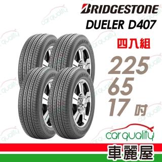 【BRIDGESTONE 普利司通】Dueler D470 省油耐磨輪胎 四入組 225/65/17(車麗屋)