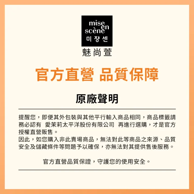 【miseenscene 魅尚萱】官方直營 全新升級 完美修護系列洗潤髮680ml x2入(修護精油/深層修護)