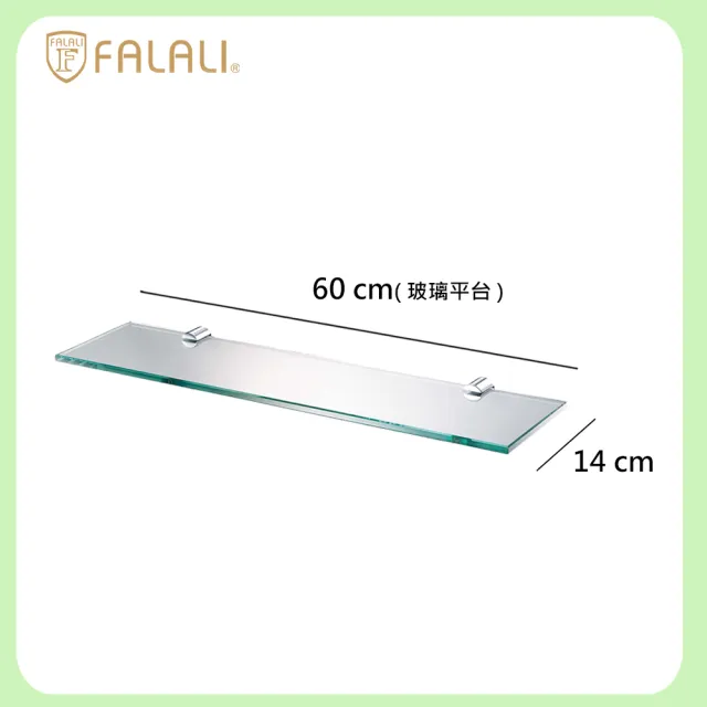 【FALALI 法拉利衛浴】強化玻璃平台MP-23(厚度8mm強化玻璃 銅製夾具 浴室配件 衛浴用品)