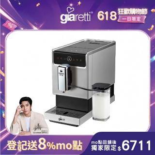 【Giaretti 珈樂堤】Barista奶泡大師 C3全自動義式咖啡機 GI-8530