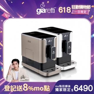 【Giaretti 珈樂堤】Barista C2+全自動義式咖啡機GI-8510(璀璨金/粉雪白)