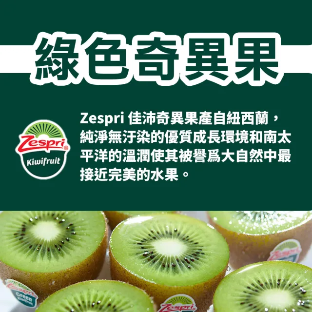 【甜露露】紐西蘭佳沛綠色奇異果30入x1箱(3.3kg±10%)