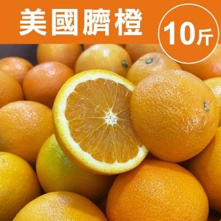 【甜露露】美國臍橙10斤x1箱(每盒32-38顆)