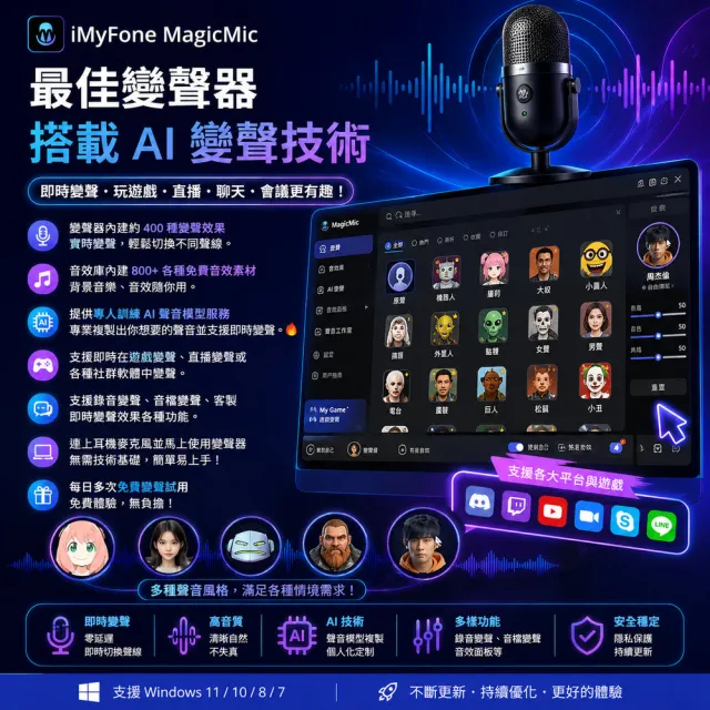 【iMyFone】MagicMic最佳變聲器(WIN終身版VIP方案)