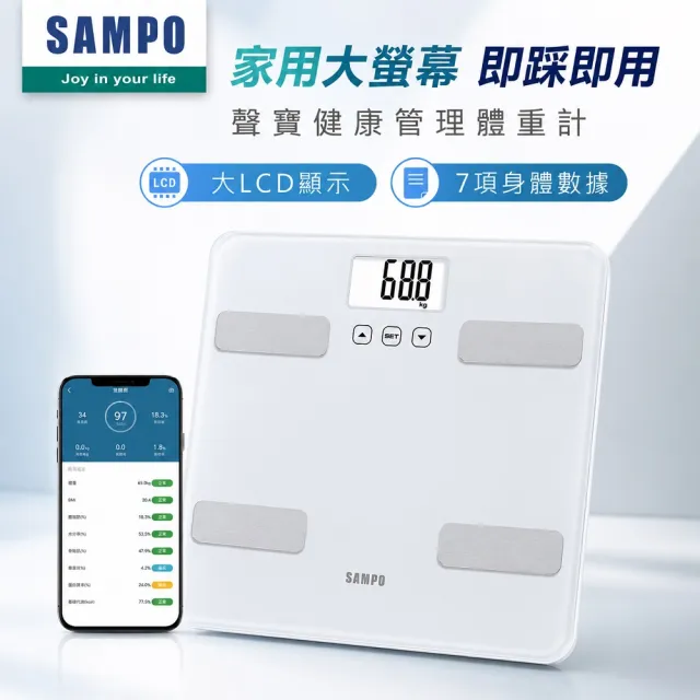 【SAMPO 聲寶】大螢幕智能電子體重計/體脂計(BF-Z2307SL)