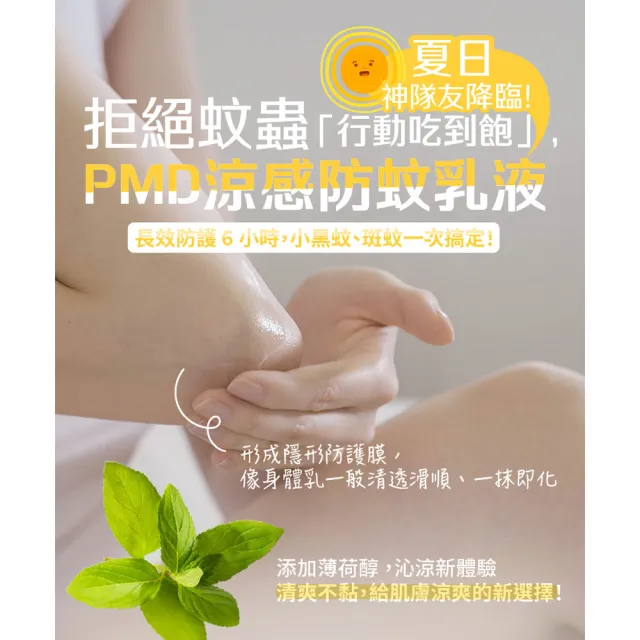 【古寶無患子】檸檬桉葉防蚊乳液-涼感 (100G)