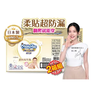 【滿意寶寶】極上呵護輕巧褲M(2箱組)