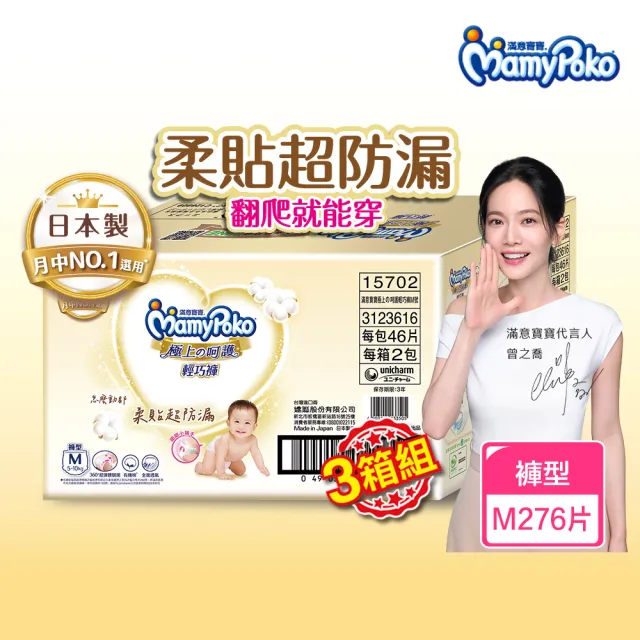 【滿意寶寶】極上呵護輕巧褲M (3箱組)