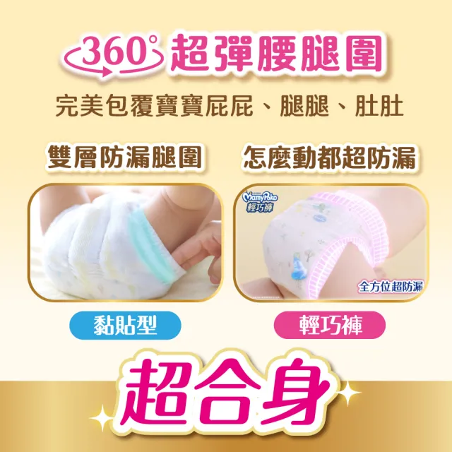 【滿意寶寶】極上賀禮輕巧褲M46片+黏貼型M62片(新生兒禮物/送禮首選/日本製/尿布推薦/彌月/有機棉)