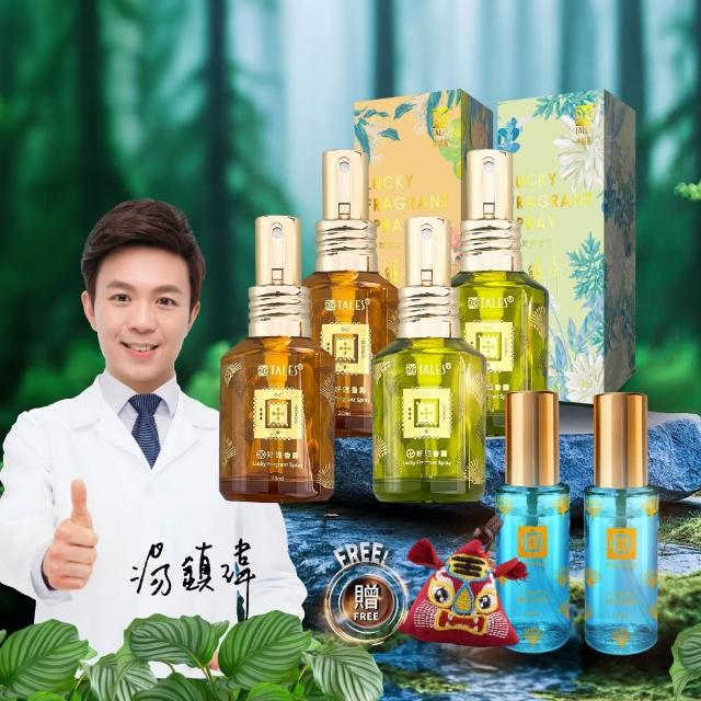 【好運道】湯鎮瑋-五寶草香霧端午限定組30ml-4入(好運 開運 招財 除障 艾草 抹草)