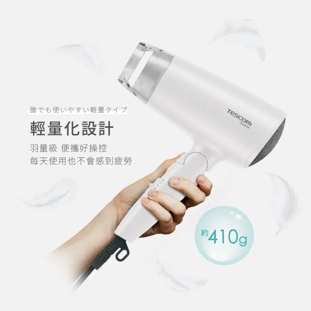 【TESCOM】官方直營 輕量型負離子吹風機 TD200TW