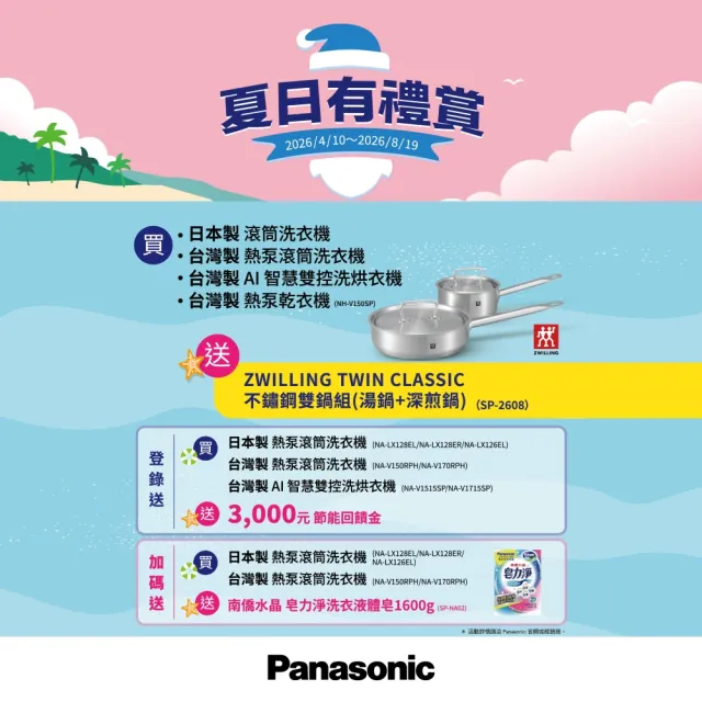 【Panasonic 國際牌】家電快配★15公斤熱泵式滾筒洗衣機-白(NA-V150RPH-W)